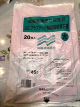 ミヤゲン 南越プラスチック専用袋 45L