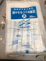 ミヤゲン 南越燃やせるゴミ収集袋 45L