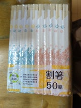 岡部 菩提樹割箸 50善