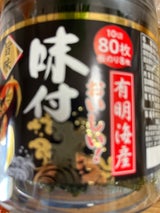 フードランド 有明産卓上味付海苔
