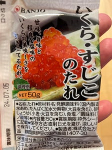 万城 いくらすじこのたれ 50gの商品写真