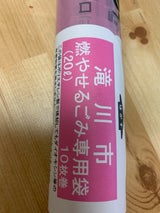 中ブロック 燃やせるゴミ袋20L 10枚