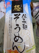 きしめん亭 極そうめん 270g