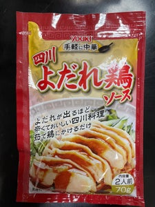 ユウキ　四川よだれ鶏ソース（アルミパック）　７０ｇの商品写真