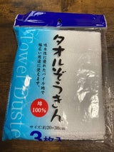 中村 ベトナムぞうきん 3P