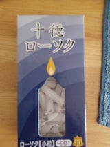 大香 十徳ローソク 小粒 10分 12本