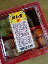 大沼 いろいろだんご(団吉) 16個