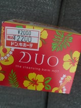 DUO クレンジングバームホット増量