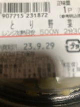 桶川 とり野菜鍋 1P