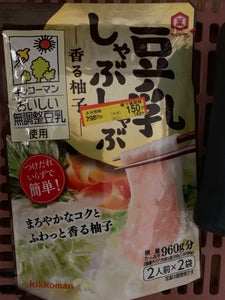 キッコーマン　豆乳しゃぶしゃぶ　香る柚子　１６０ｇの商品写真