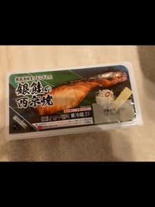 銀鮭の西京焼のレビュー画像