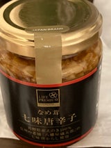 サンクゼール ライフプレミアム 七味なめ茸 130