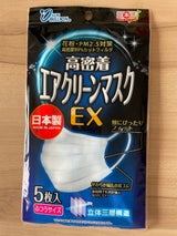 ヨコイ エアクリーンマスクEX ふつう 5枚