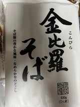 讃岐物産 金毘羅そば 630g