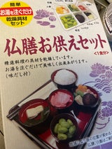 エバートラスト 仏膳お供えセット