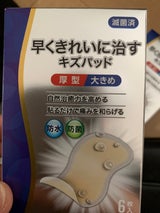 阿蘇製薬 きれいに治すキズパッド厚型 大きめ 6枚