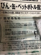 西天北五町 指定びん缶ペット用40L 5枚