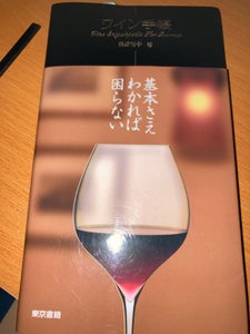 ワイン手帳のレビュー画像