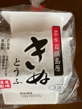 尾崎 きぬとうふ 150gX3