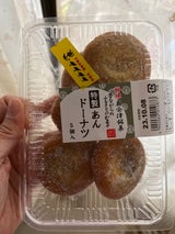 照岡屋 あんドーナツ 5P