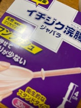 イチジク浣腸ジャバラ 30g×10個