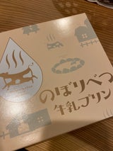 のぼりべつ 牛乳プリン 78g×4