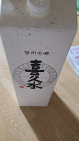 喜久水 さけパック 1800ml