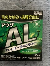 アウゲAL 15ml