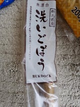 マルクリ 洗ごぼうL 1P