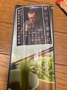 はたけなか　ぜいたく茶そば　２００ｇのレビュー画像