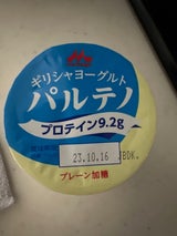 森永乳業 濃密ギリシャYGパルテノP加糖 100g