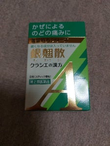 銀翹散エキス顆粒Ａクラシエ　９包のレビュー画像