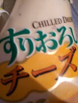 ビックシェフ すりおろしチーズ 205g