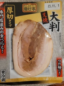 麺好亭　大判厚切叉焼　８０ｇのレビュー画像