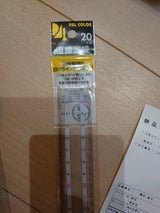 西敬 直定規 20Cm