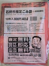 石狩市 ごみ袋40L 10枚