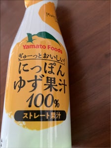 ヤマトフーズ　にっぽんゆず果汁１００％　１００ｍｌのレビュー画像