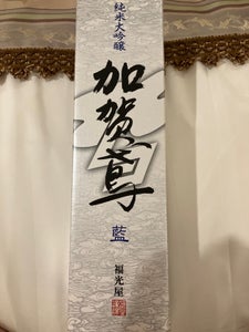 加賀鳶　純米大吟醸　藍　７２０ｍｌのレビュー画像