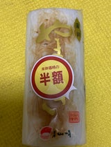 山崎 やまざき焼 100g