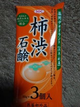 澁谷油脂 薬用柿渋石鹸 3個