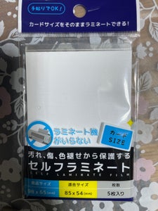 ナカトシ　セルフラミネートシート　カードサイズ用のレビュー画像
