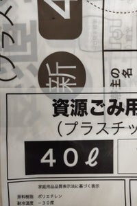 南空知 資源ごみプラスチック40L 10枚