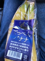 ドウェルズ 山のてっぺんバナナ