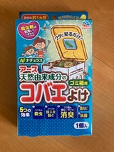 ナチュラス コバエよけゴミ箱用シトラスミント 1個