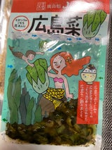 山豊 こもち昆布入り広島菜 120g