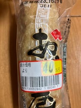 八水 あげ巻 1本