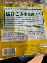出雲市 破砕ごみ袋 小