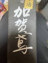 加賀鳶 純米大吟醸 極上原酒 720ml