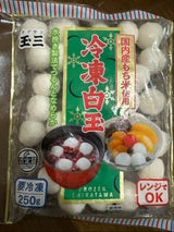 川光物産 冷凍白玉 250g