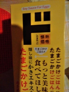 寺岡有機醸造 たまごにかけるお醤油 箱 180mlのレビュー画像